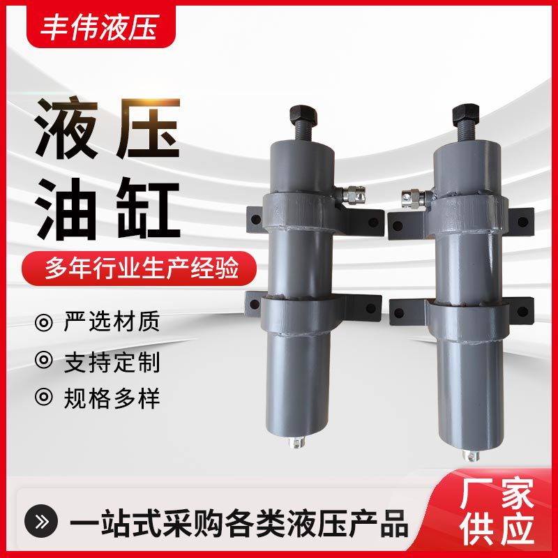 液压升降平台液压油缸 机械工程单向手动液压油缸 耳环式液压缸