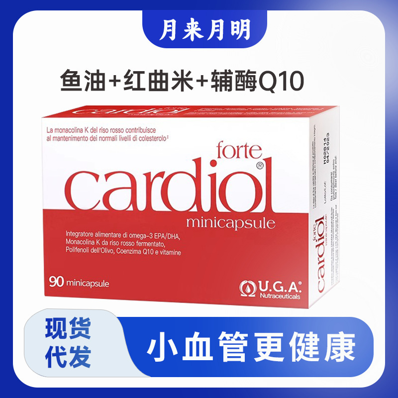 イタリア カリオール レッド シーザー フィッシュオイル 高含有量の紅酵母配合 コエンザイム Q10 小血管フィッシュオイル 90 カプセル|undefined