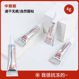 自然无痕假睫毛胶水 配方温和粘度适中易干易卸4g嫁接睫毛胶水