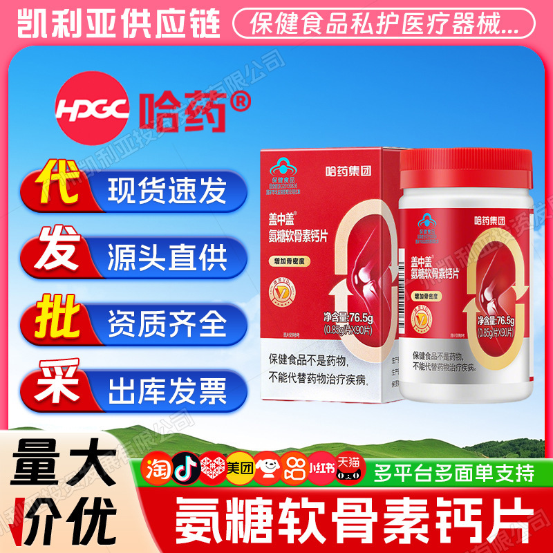Harbin Pharmaceutical Glucosamine Chondroitin 90 Capsules 42 Capsules Genuine Product in Stock Supports Dropshipping Large Quantities Starting from a Box with Favorable Pricing Harbin Pharmaceutical Glucosamine Chondroitin 90 Capsules 42 Capsules Genuine Product in Stock Supports Dropshipping Large Quantities Starting from a Box with Favorable Pricing