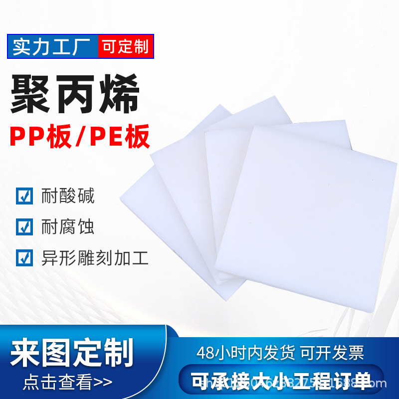 白色pp聚丙烯焊接塑料板耐磨pe塑料板材易焊接聚乙烯加厚衬板