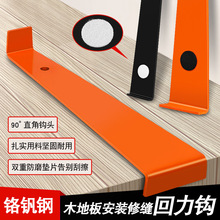 木地板安装回力钩开缝修复工具辅助铺地板铬钒钢倒拉钩敲打板撬棍