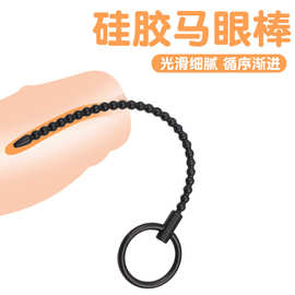 成人用品SM硅胶尿道男性用拉珠马眼扩张尿道堵插棒夫妻情趣用品