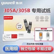 鱼跃305A/305B血糖仪试纸条独立装家用全自动血糖测试仪校正码306