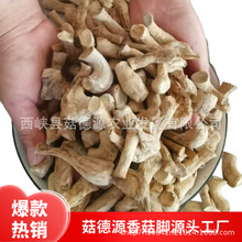 河南西峡工厂精选双剪香菇脚香菇腿冬菇柄食品馅料酱料厂专用批发