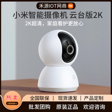 适用米家智能摄像机 云台版2K家用高清云台2摄像头红外线云台3
