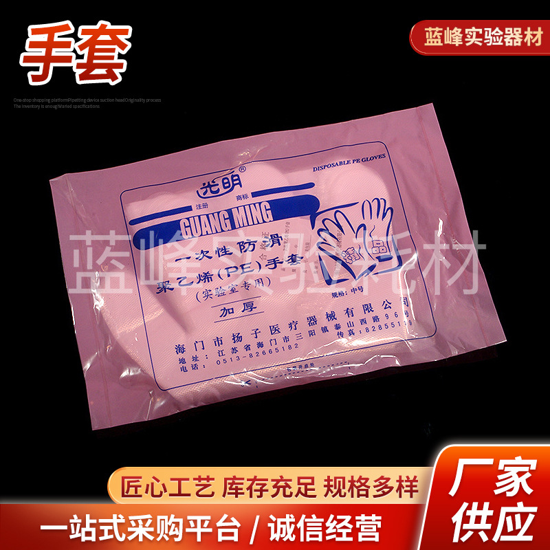 光明 一次性PE手套 CPE薄膜手套 加厚每包50只江浙沪包邮，其它地