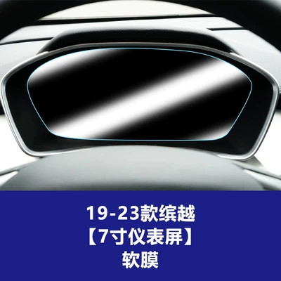 Tempered Film, Central Control Instrument – Other Automotive Interior Supplies - 19-23-binyue-7inch-instrument-panel-tpu-soft-film