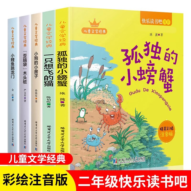 All 5 volumes of happy reading bar second grade first volume reading extra-curricular books small carp jump dragon gate puppy's small house