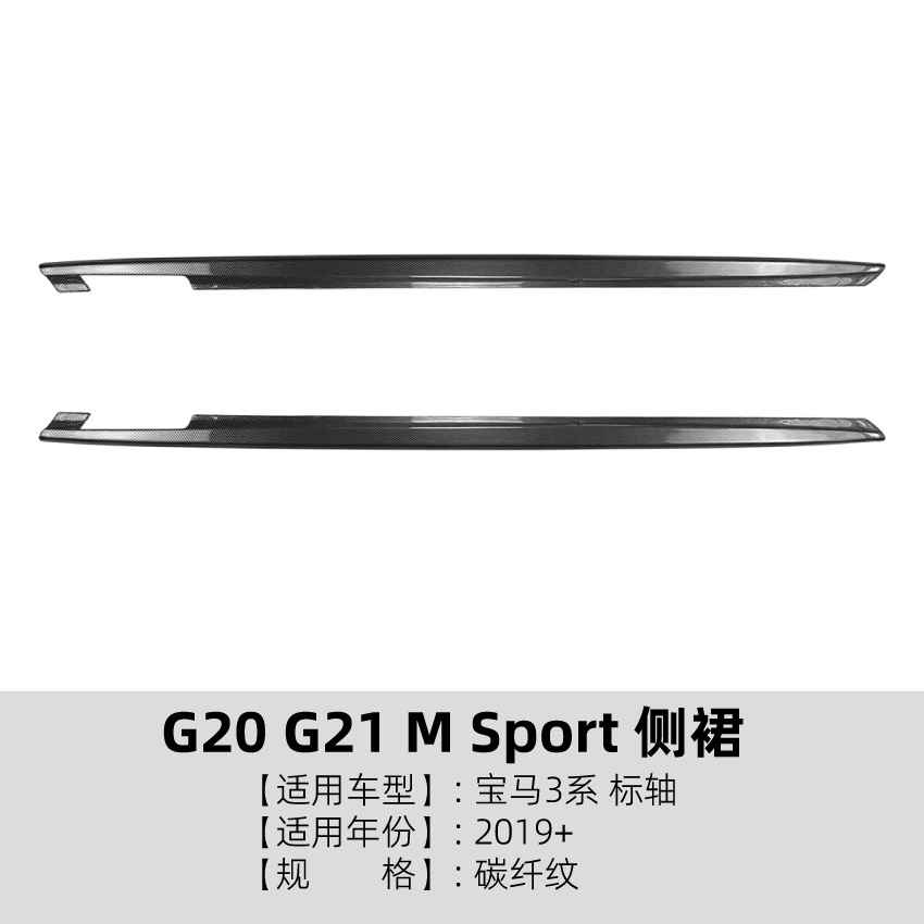 Shiyong Baoma – Side Skirts for BMW Big Surrounded - carbon-fiber-pattern