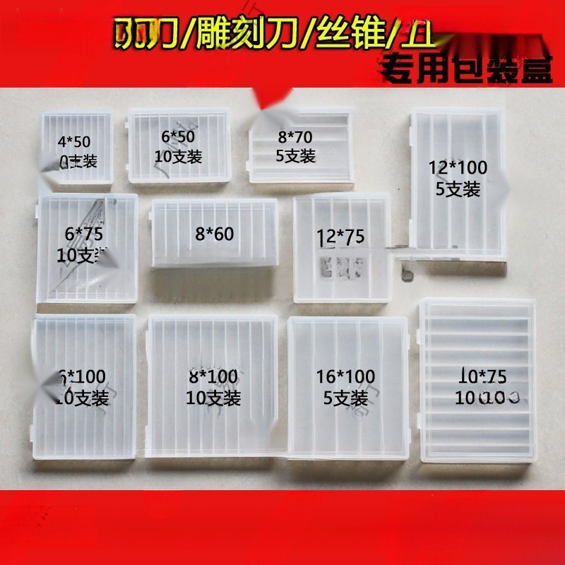 钻头铣刀刻刀五金刀具整体塑料盒子收纳盒包装盒