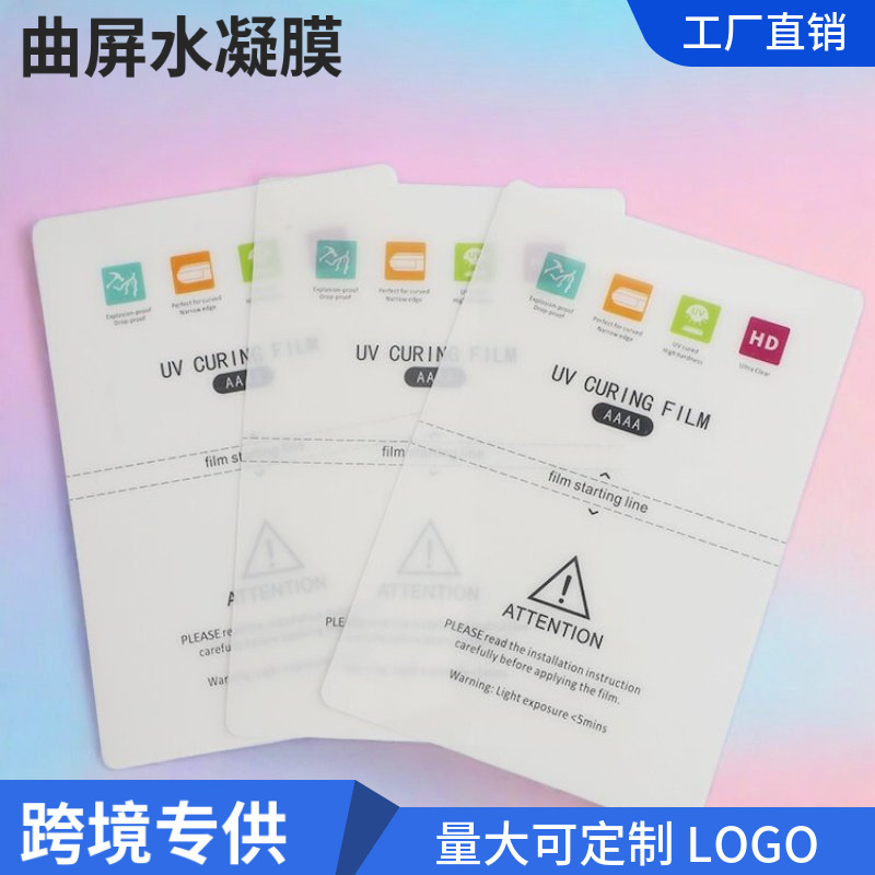 切膜机专用高清8寸光固膜自由裁剪privacy防窥防蓝光水凝切割膜