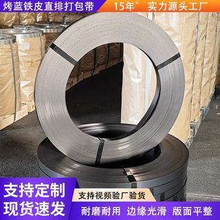 山东工厂多规格烤蓝直排铁皮打包带防腐防锈工程金属索带