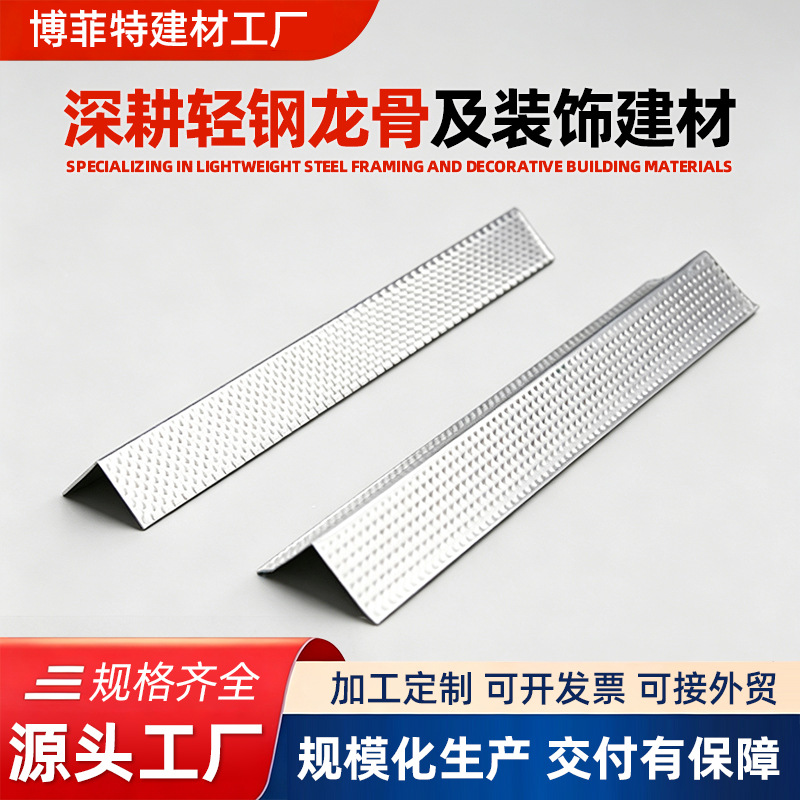 定制轻钢龙骨L形压花家装吊顶包边直角边建筑装修加固边角护角条