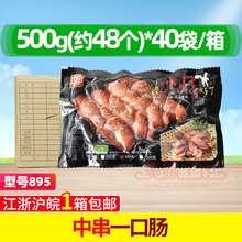 中串一口肠 小香肠亲亲肠肉香肠热狗肠油炸烧烤麻辣烫500g*40袋