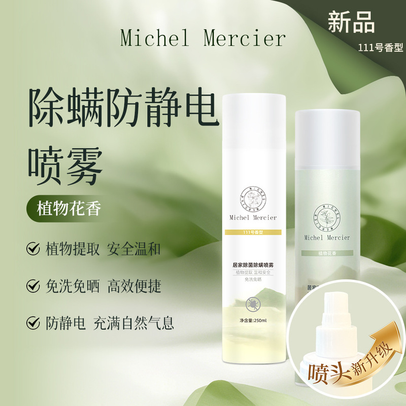 【Michel Mercier】Michel Mercier Clothing Anti-Static Fragrance Home Sterilization and Mite Removal Spray