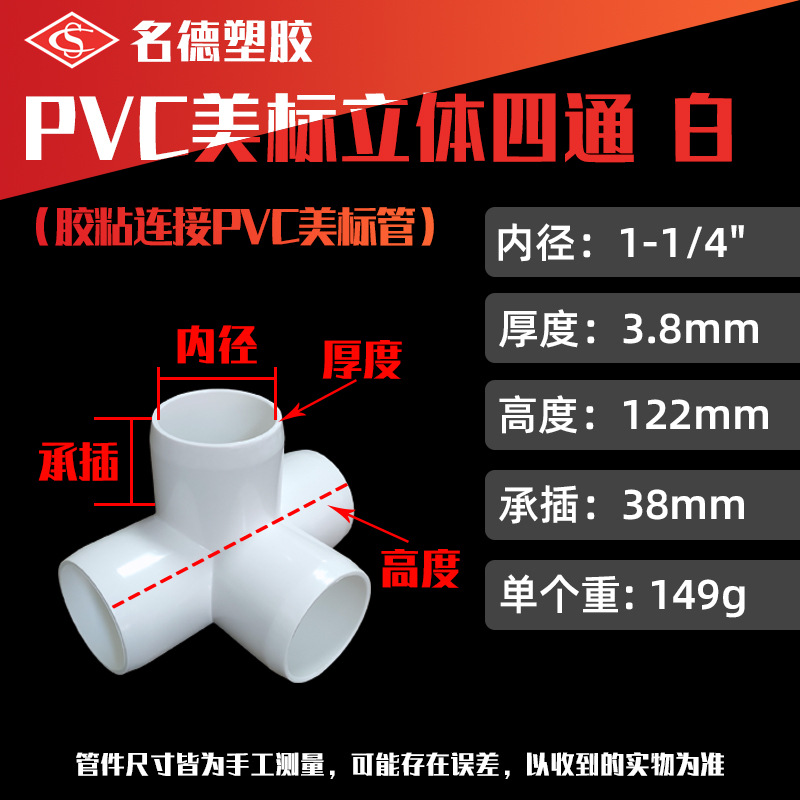 미국 표준 흰색 1-1/4인치 입체 사통 (55개/상자)
