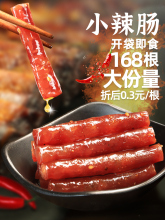 即食小辣肠小香肠熟食解馋零食小吃四川柴火小腊肠爆辣猪肉肠