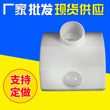 灯座感应开关塑料外壳 墙壁感应灯座开关外壳  LED灯座感应开关