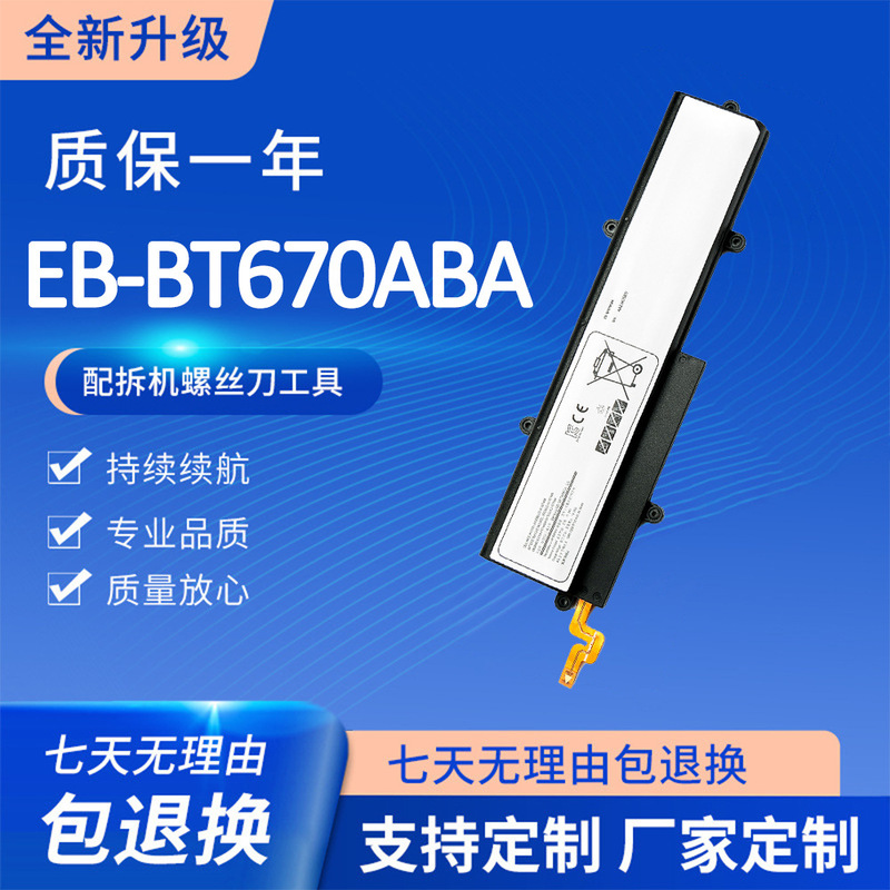 Suitable for Samsung Galaxy View 18inch Sm-T670 T677A Eb-Bt670Aba Tablet Battery