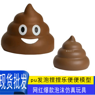 Poop simulation mold trick anti-pressure toy gift Pu decompression poop model new pinch music poop toy