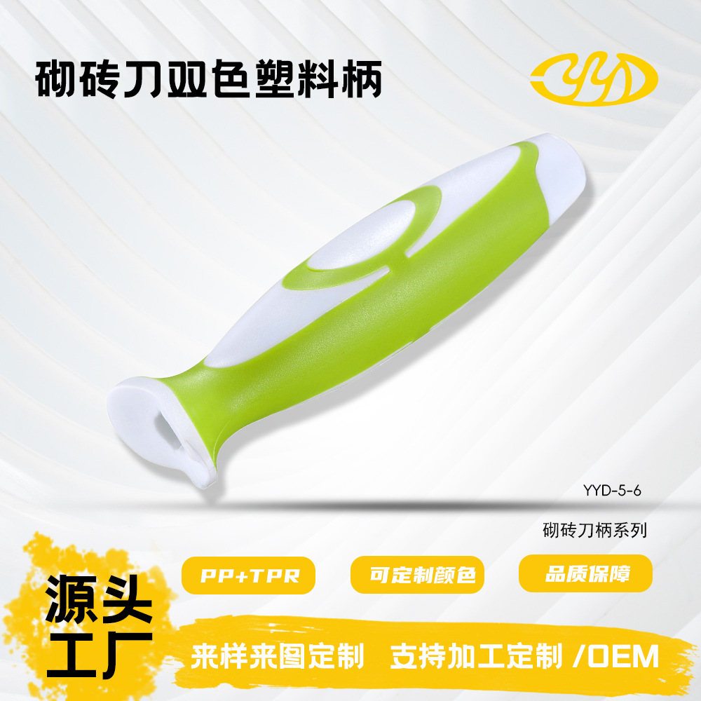 优质供应商推荐厂家直销优质砌砖刀双色手柄塑料瓦匠建筑工具配件