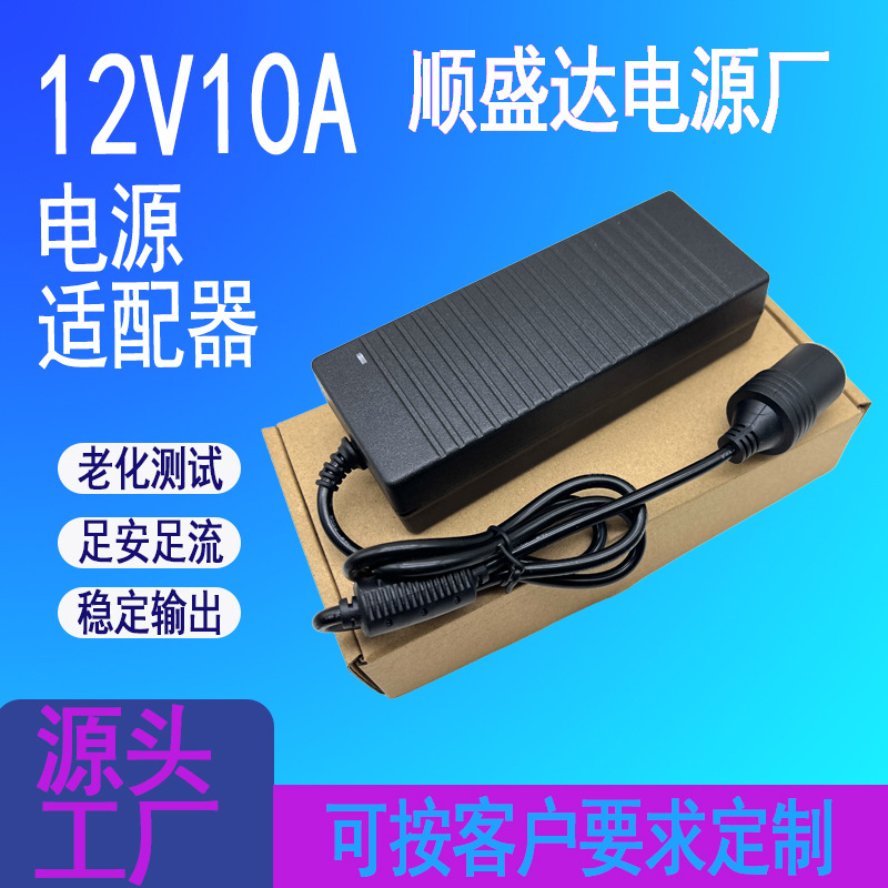 12v10A power adapter 220V to 12V120W cigarette lighter car power converter air pump power supply