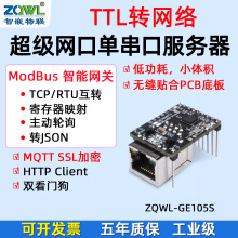 超级网口TTL转以太网模块TTL转网络Modbus通讯MQTT联网HTTP转JSON