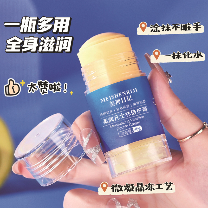 美神日记柔润凡士林倍护膏防干裂皴裂膏手足保湿倍护棒秋冬护肤霜|undefined