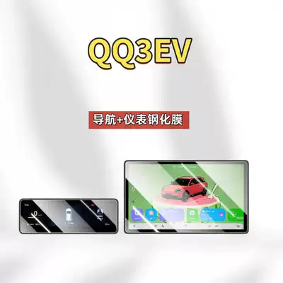 Suitable for 26 Models of Chery Qq3Ev Central Control Screen Tempered Film Navigation Film Protection Car Interior Film Supplies (Car interior film) - suitable-for-26-chery-qq3ev-models-156inch-navigation-instrument-high-definition-tempered-film