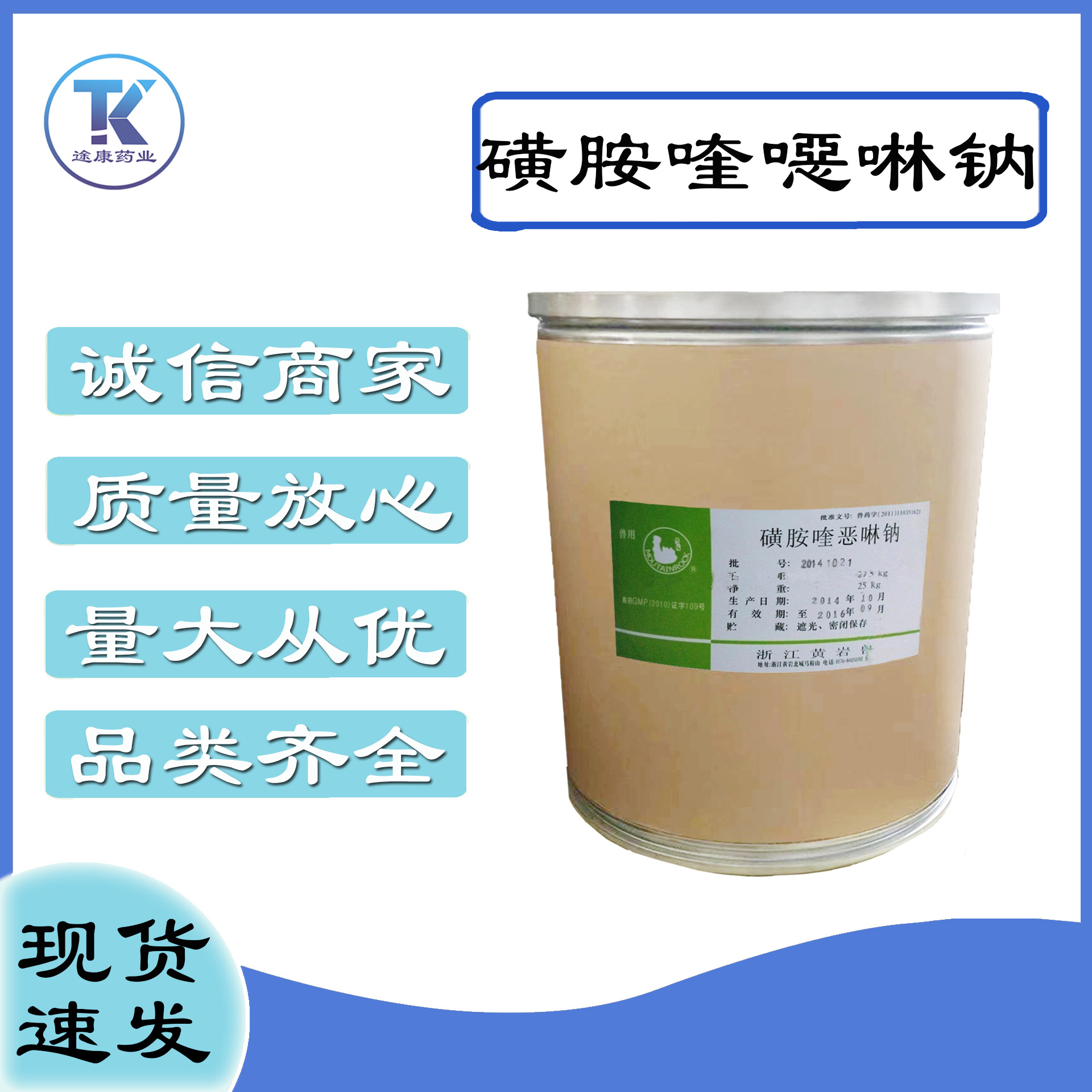 现货供应 磺胺喹恶林钠 cas: 967-80-6磺胺喹噁啉钠 快速发货