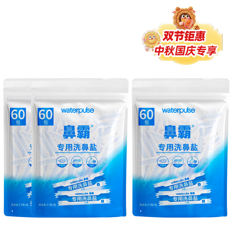 Waterpulse 子供用大人用鼻洗浄器、鼻洗浄ボトル、鼻洗浄塩、鼻洗浄塩水スプレー、OEM可能|undefined
