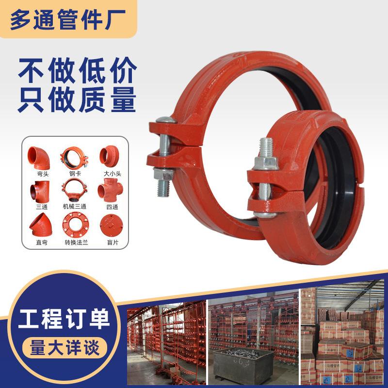 6寸消防管道配件沟槽式卡箍连接件165钢卡抱箍管卡 DN150沟槽管件