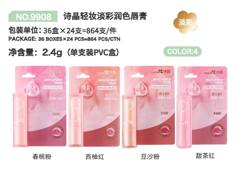 秋冬季无色可爱润唇膏滋润保湿补水学生党男女平价唇部护理润唇膏|undefined