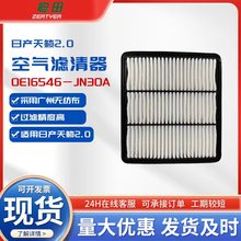 适用于日产天籁16546-JG30A空气滤清器厂家供应高品质空气滤芯