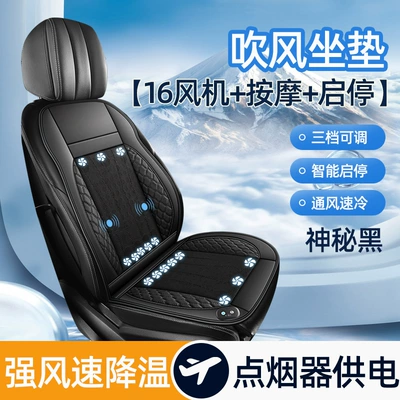 Amazon Summer Car Ventilation Cushion Multi-function pad - gb-16-fan-massage-start-and-stop-mysterious-black