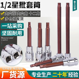 1/2 Star Batch Socket Combination Pressure Batch Screwdriver Hexagonal Wrench Auto Repair Tool Screwdriver Bit Set Quick Change