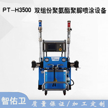 弹性腻子聚脲防水喷涂设备PT-H3500聚氨酯聚脲保温发泡喷涂机