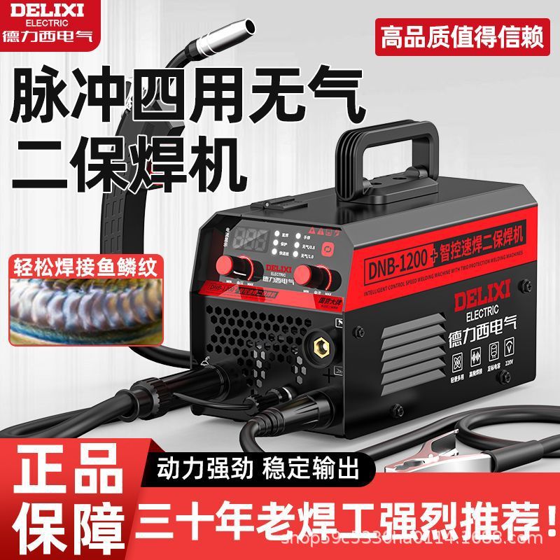 Сварочный аппарат Delixi DNB-1200 стандартный набор 1кг