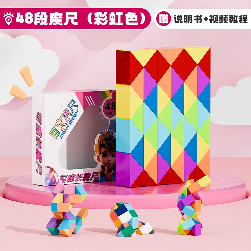 Regla mágica de 24 secciones 36 / 48 / 60 / 72 / 96 / 240 secciones Juguete de puzzle de cubo grande para niños en jardín de infantes