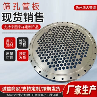 大口径加工现货碳钢厚壁焊接管板国标锻件压力容器筛孔折流盖法兰