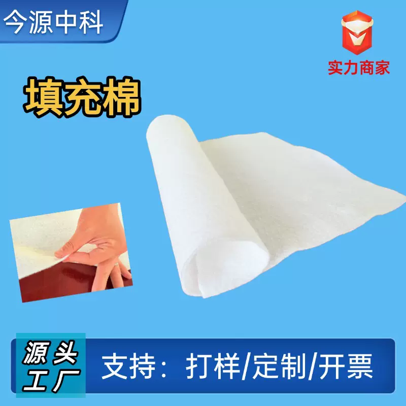 厂家直销填充棉 针刺棉花填充物箱包仿丝纤维q弹辅棉涤纶无纺布