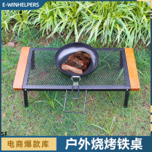 户外露营烧烤防烫木柄铁桌便捷带手柄折叠网桌野营沥水手提网架桌