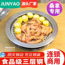 304三层钢加厚桑拿鸡用锅餐厅酒店家用蒸汽锅高盖海鲜桑拿鸡蒸锅
