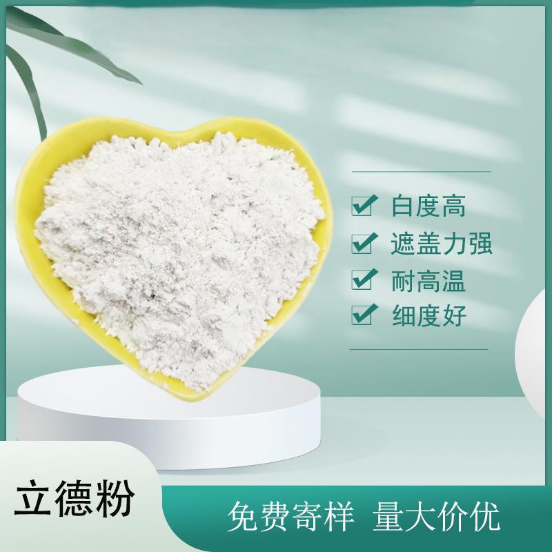 涂料橡胶高白高着色油漆油墨底料超细立德粉