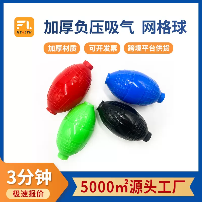 工厂定制橡胶加厚负压气吹吸气球配件pvc网格空心椭圆血压气囊球