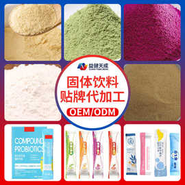 固体饮料代加工代餐粉oem贴牌定制配方定制各类粉剂生产工厂