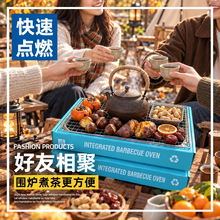 户外围炉煮茶一次性烧烤炉少烟不锈钢牛皮纸速燃炭集成式烧烤架