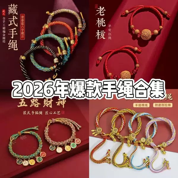 2026 New Chinese Style Red String Bracelet for Protection, Popular Traditional Style for Baby Girls and Boys, Anti-Snatch for Zodiac Year