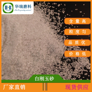 Special quality white corundum sand for sandblasting, alumina sand, complete models, low price